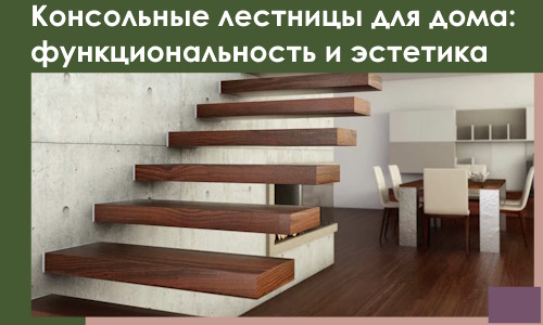 Консольные лестницы для дома в Баксане: сочетание функциональности и эстетики